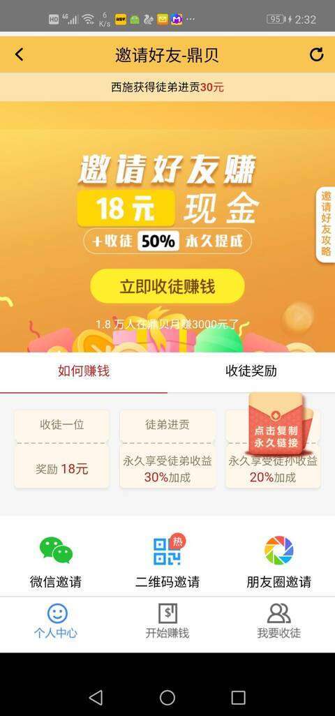 鼎贝手机赚钱软件截图3