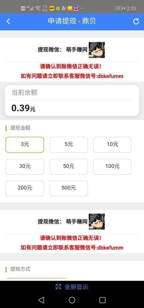 鼎贝手机赚钱软件截图4