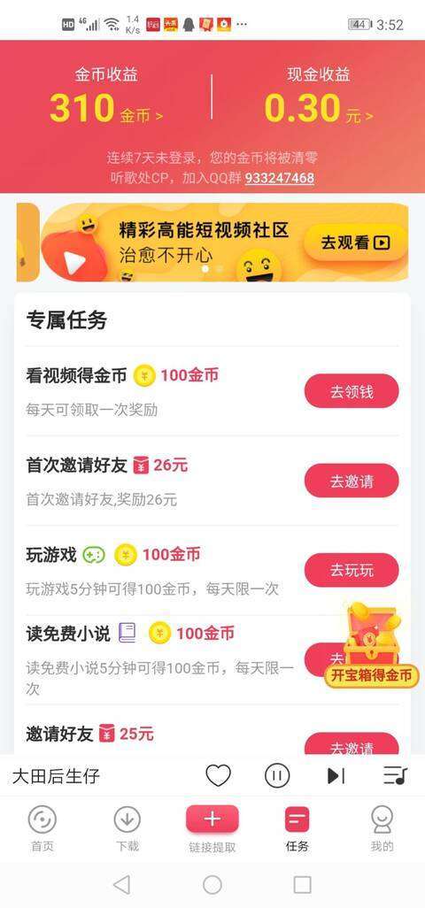 快音手机赚钱软件截图2