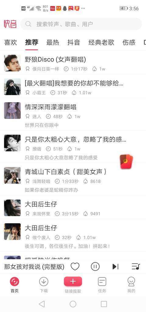 快音手机赚钱软件截图3