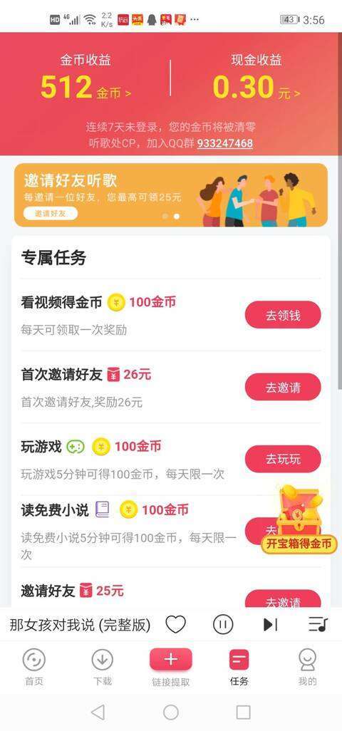 快音手机赚钱软件截图4