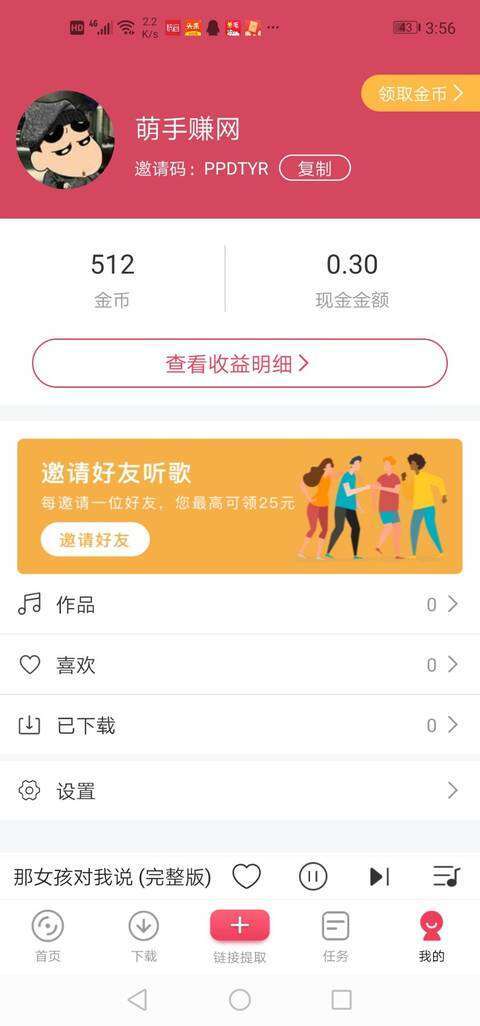 快音手机赚钱软件截图5