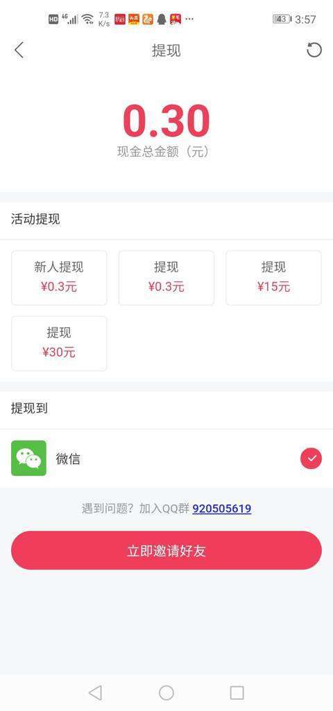 快音手机赚钱软件截图6