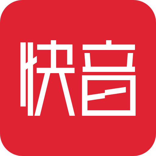 快音手机赚钱软件
