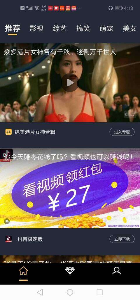 趣看视频手机赚钱软件截图2