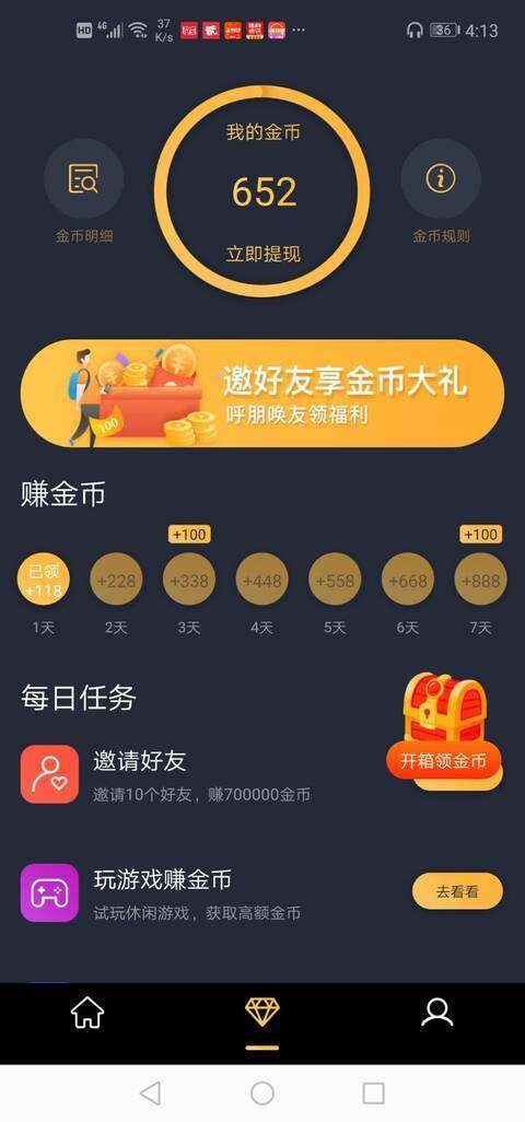 趣看视频手机赚钱软件截图3