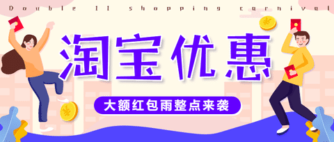 淘宝内部优惠券平台手机赚钱专题