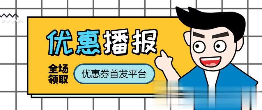 淘宝天猫内部优惠券首发平台手机赚钱专题
