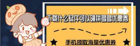 拼多多无门槛优惠券手机赚钱专题