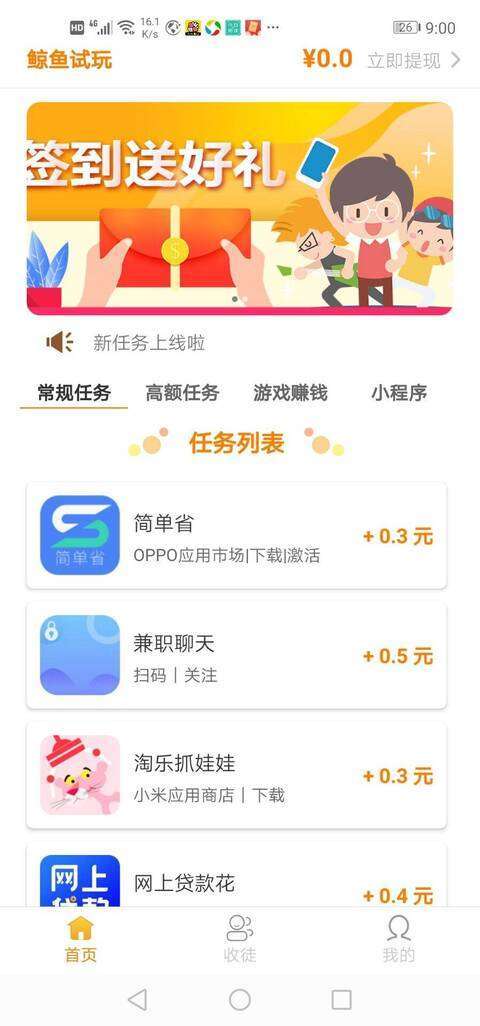 鲸鱼试玩手机赚钱软件截图2