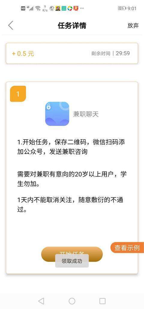 鲸鱼试玩手机赚钱软件截图4