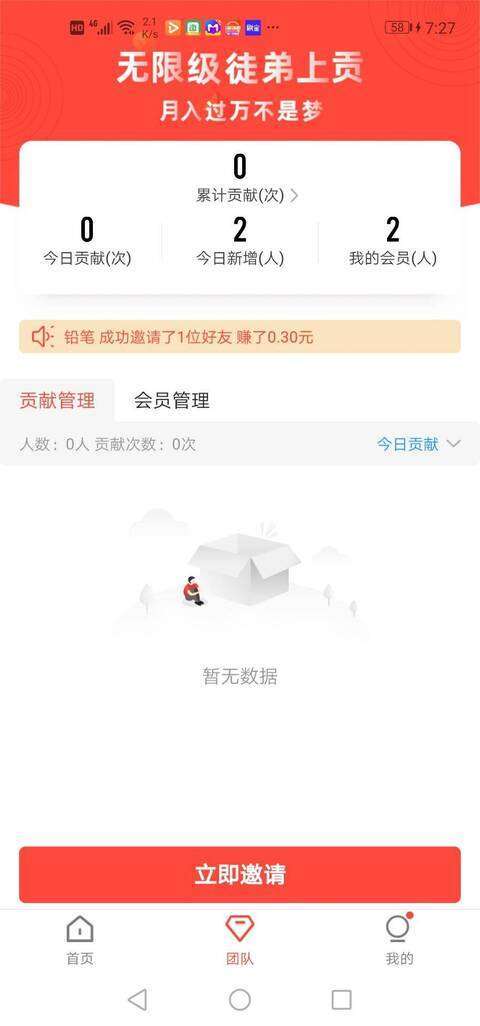 天天转-转发平台手机赚钱软件截图3