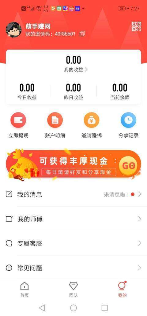 天天转-转发平台手机赚钱软件截图4