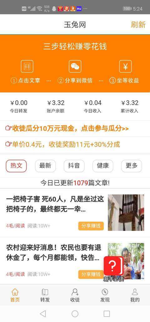 玉兔网-分享阅读手机赚钱软件截图1