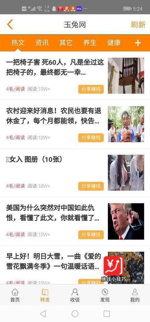 玉兔网-分享阅读手机赚钱软件截图2