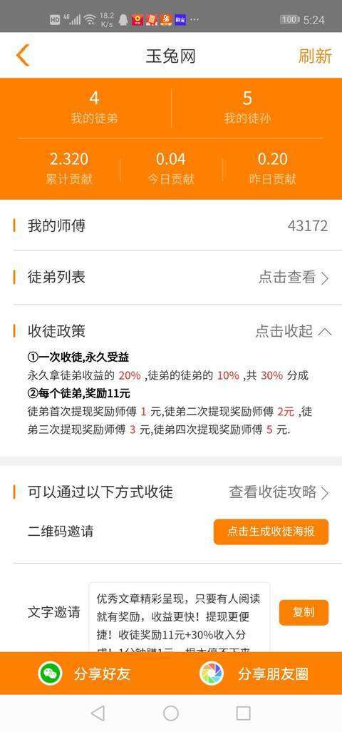玉兔网-分享阅读手机赚钱软件截图3