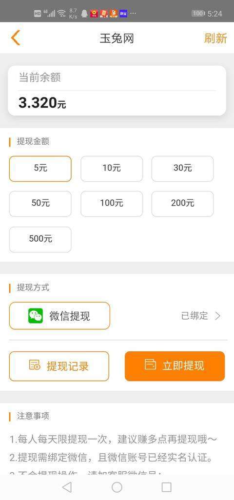 玉兔网-分享阅读手机赚钱软件截图4