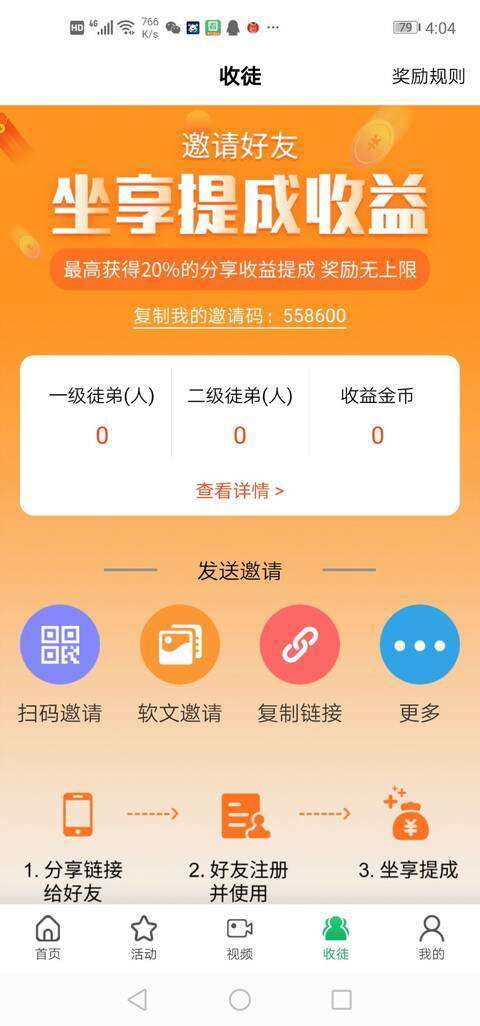 共享快讯-分享阅读手机赚钱软件截图3