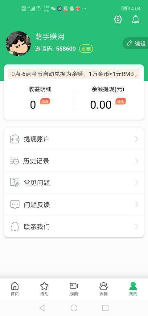 共享快讯-分享阅读手机赚钱软件截图4