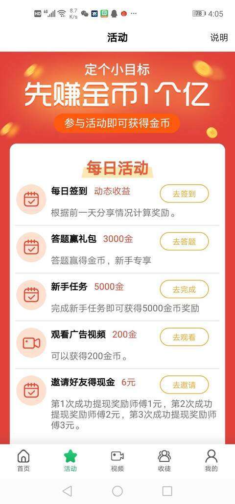 共享快讯-分享阅读手机赚钱软件截图5