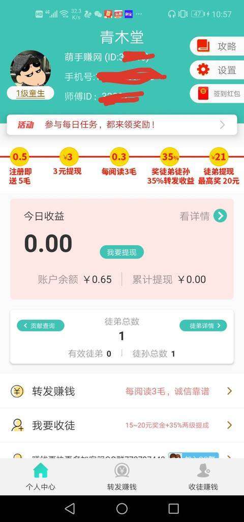 青木堂-分享阅读手机赚钱软件截图2