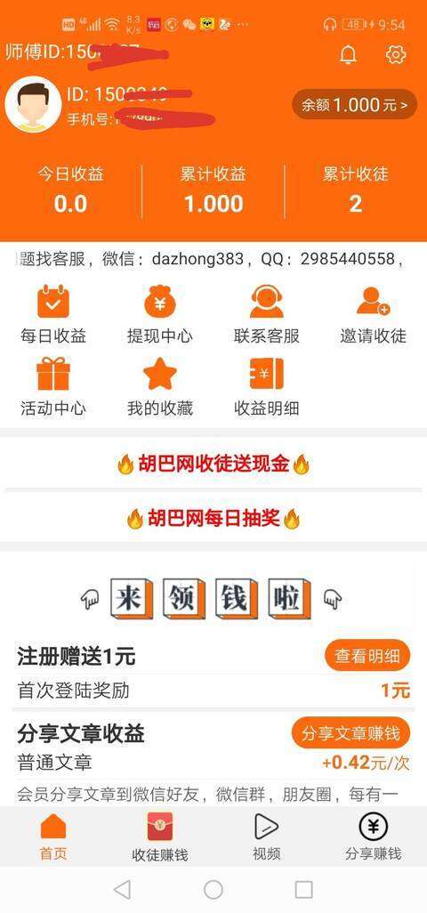 胡巴网-分享文章手机赚钱软件截图1