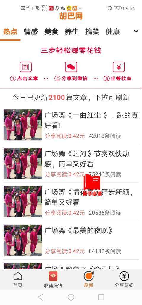胡巴网-分享文章手机赚钱软件截图2