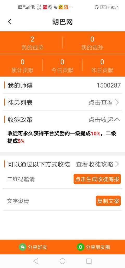 胡巴网-分享文章手机赚钱软件截图3