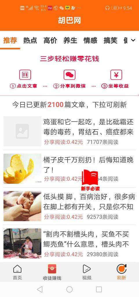 胡巴网-分享文章手机赚钱软件截图4