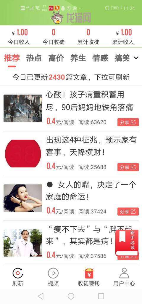 龙猫网-分享阅读手机赚钱软件截图1