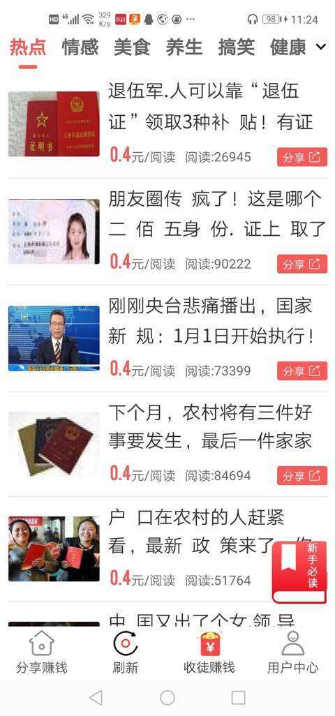 龙猫网-分享阅读手机赚钱软件截图2