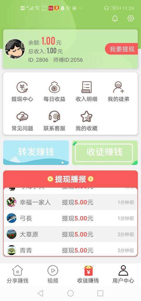 龙猫网-分享阅读手机赚钱软件截图5