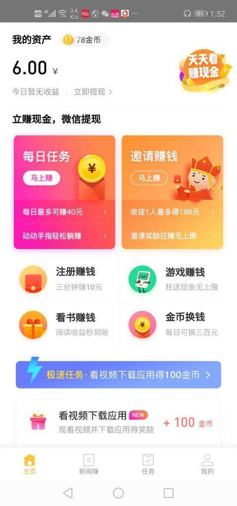 掉钱眼儿-下载试玩手机赚钱软件截图1