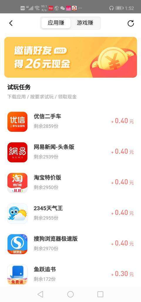 掉钱眼儿-下载试玩手机赚钱软件截图3