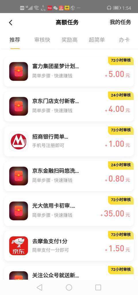 掉钱眼儿-下载试玩手机赚钱软件截图4
