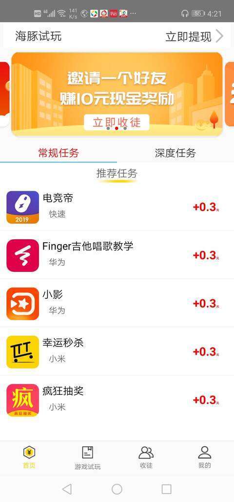 海豚试玩手机赚钱软件截图1