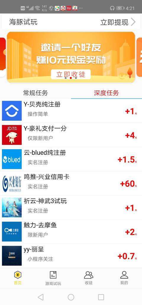 海豚试玩手机赚钱软件截图2