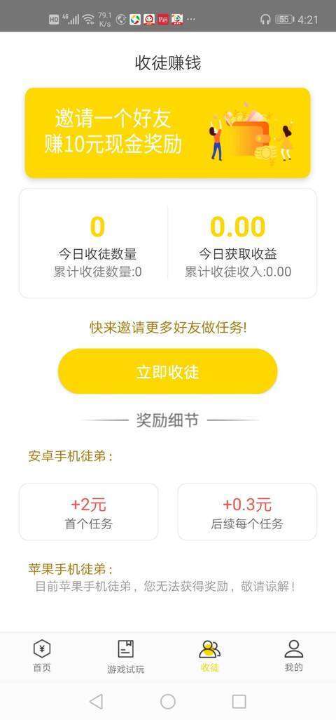 海豚试玩手机赚钱软件截图3