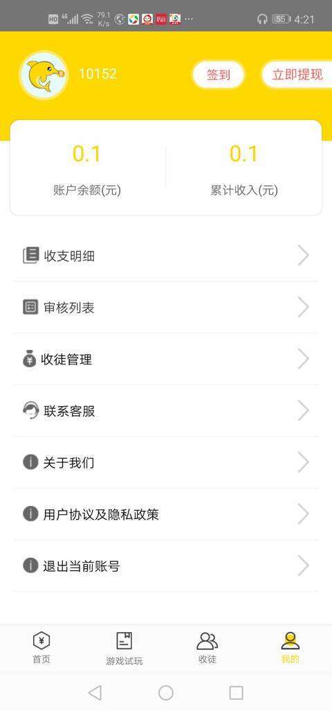 海豚试玩手机赚钱软件截图5