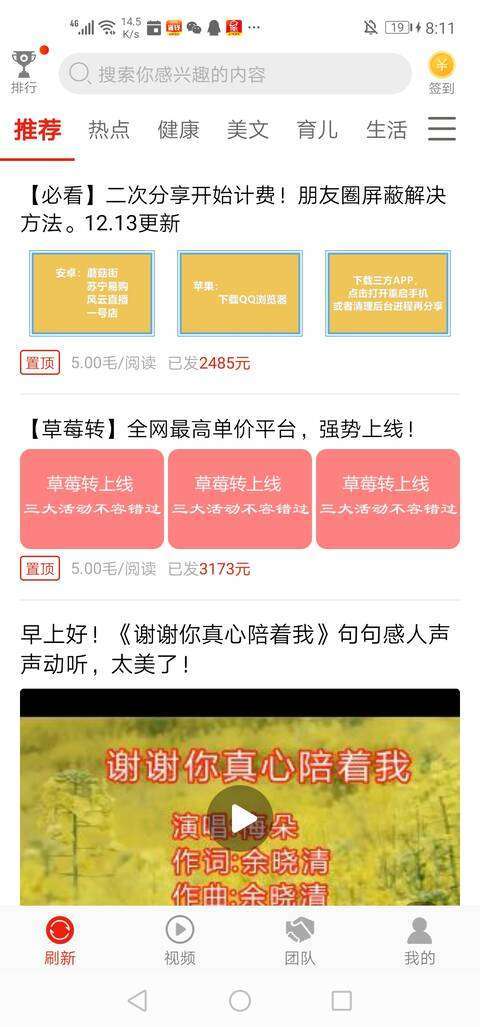 草莓转-分享阅读手机赚钱软件截图2