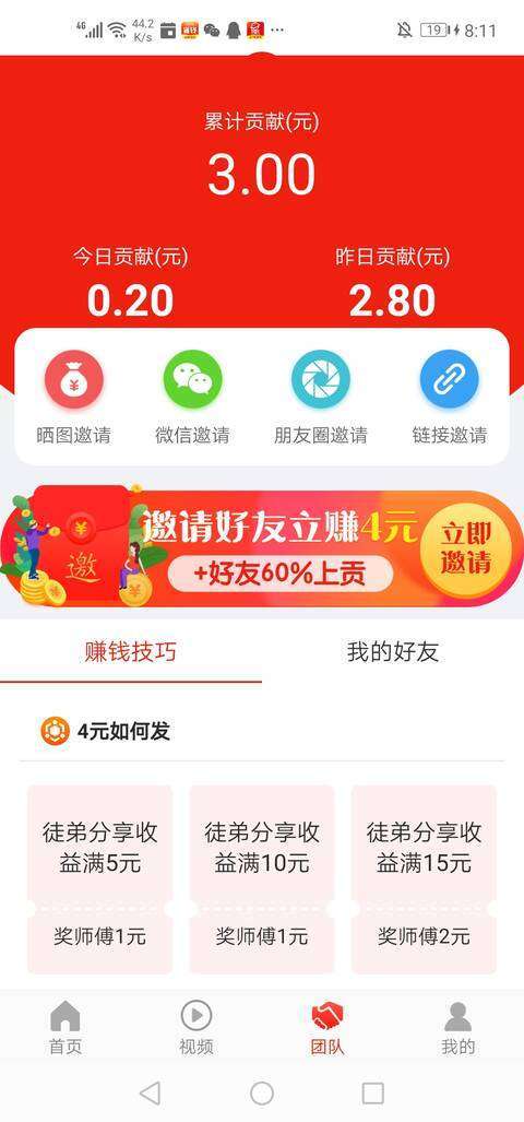 草莓转-分享阅读手机赚钱软件截图3