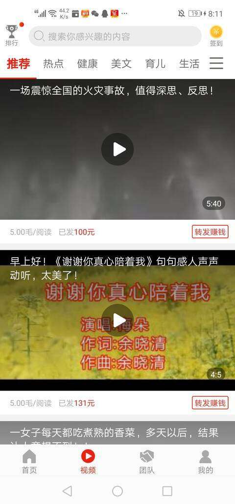 草莓转-分享阅读手机赚钱软件截图4