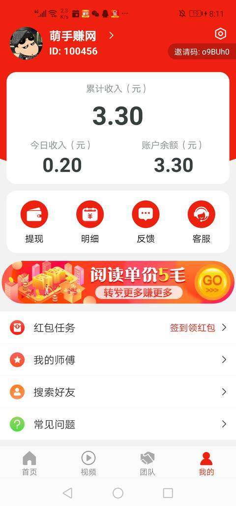 草莓转-分享阅读手机赚钱软件截图5