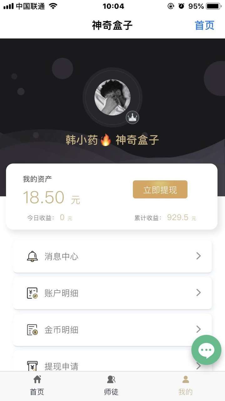 神奇盒子手机赚钱软件截图1