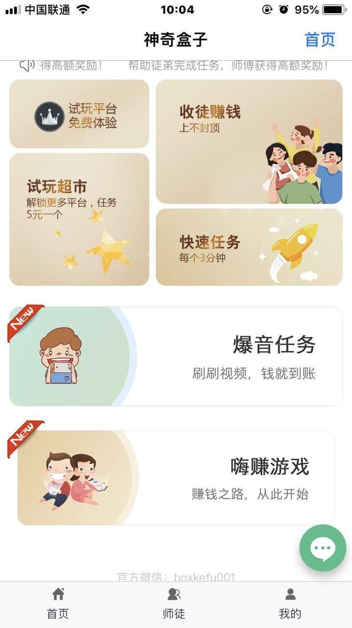 神奇盒子手机赚钱软件截图2