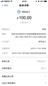 神奇盒子手机赚钱软件截图3