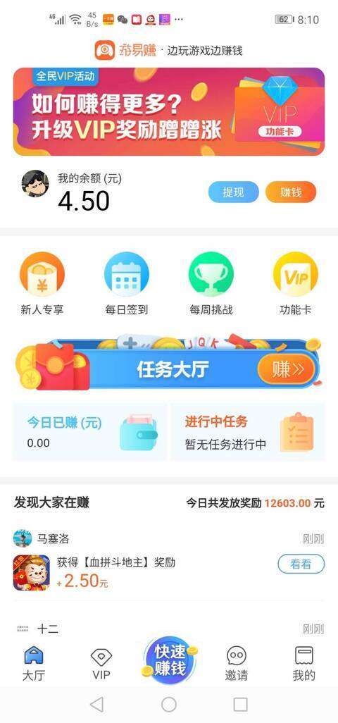 游易赚-玩游戏平台手机赚钱软件截图1