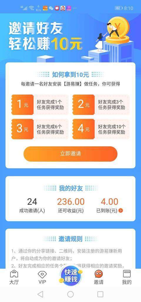 游易赚-玩游戏平台手机赚钱软件截图3
