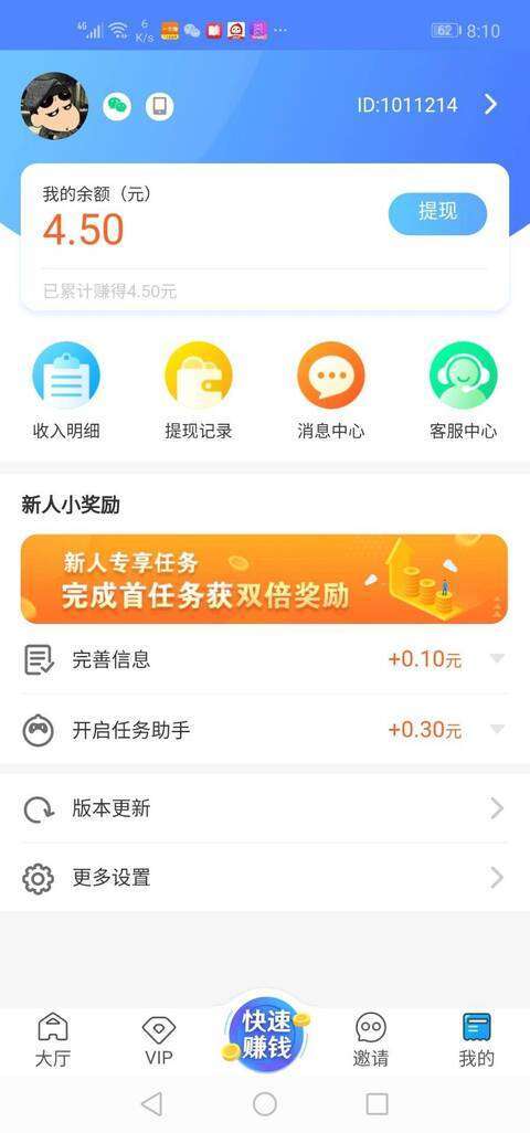 游易赚-玩游戏平台手机赚钱软件截图4