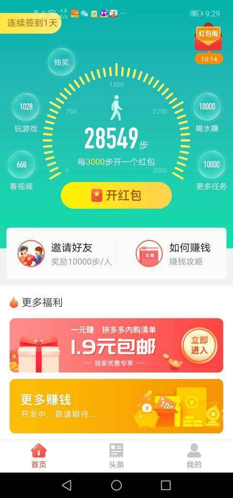 一元赚(微信转发)手机赚钱软件截图2